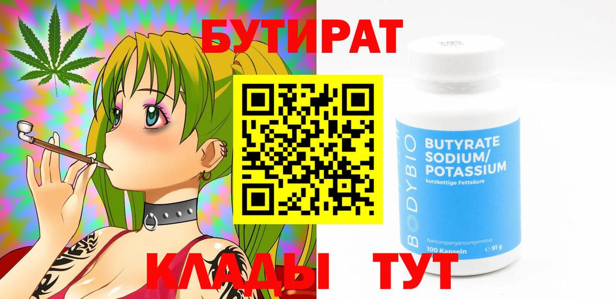 Бутират оксана Лосино-Петровский