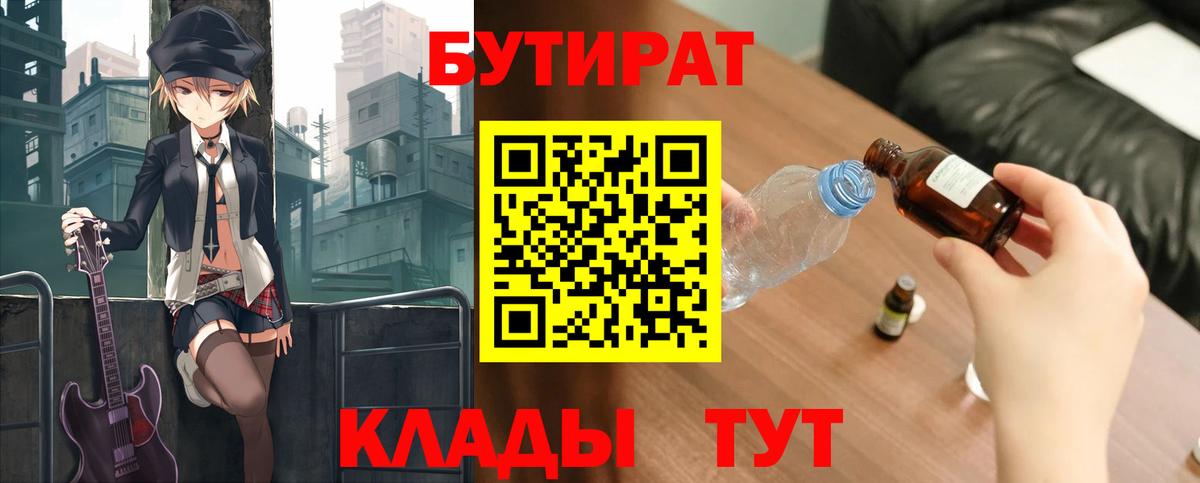 Лосино-Петровский  Бутират  Вход с VPN  БУТИРАТ GHB 