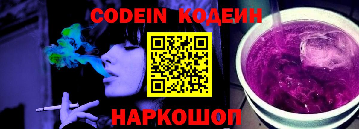 Кодеиновый сироп Lean напиток Lean (лин)  Кодеиновый сироп Lean Purple Drank  Вход с VPN  Лосино-Петровский 