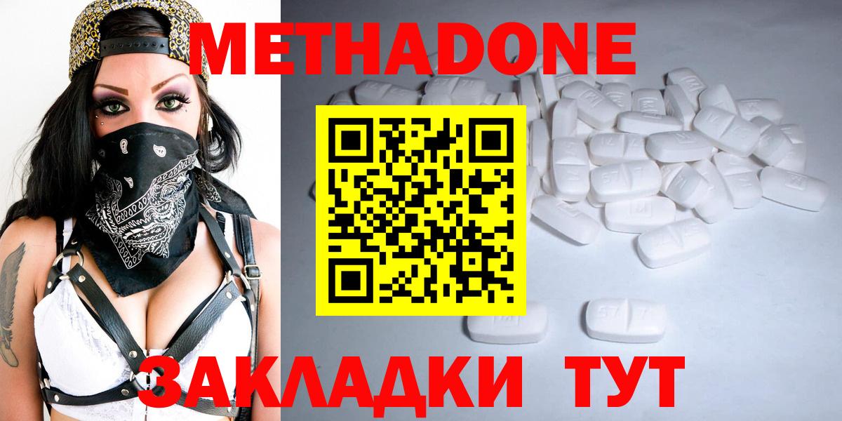 МЕТАДОН methadone Лосино-Петровский