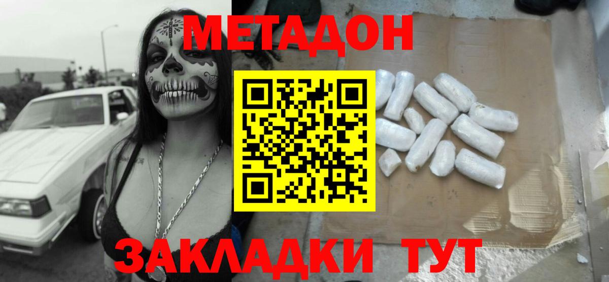 Метадон белоснежный  МЕТАДОН methadone  Вход с VPN  мориарти клад  Лосино-Петровский 